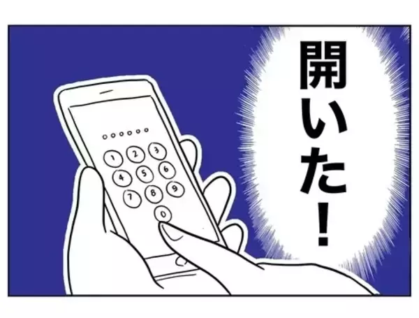 「「開いた！」夫のスマホチェックに成功した妻が見たのは？」の画像