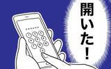 「「開いた！」夫のスマホチェックに成功した妻が見たのは？」の画像9