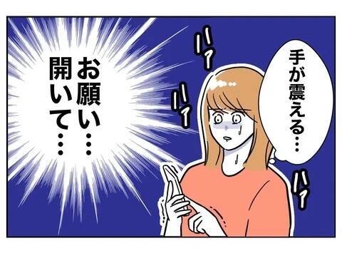 「開いた！」夫のスマホチェックに成功した妻が見たのは？