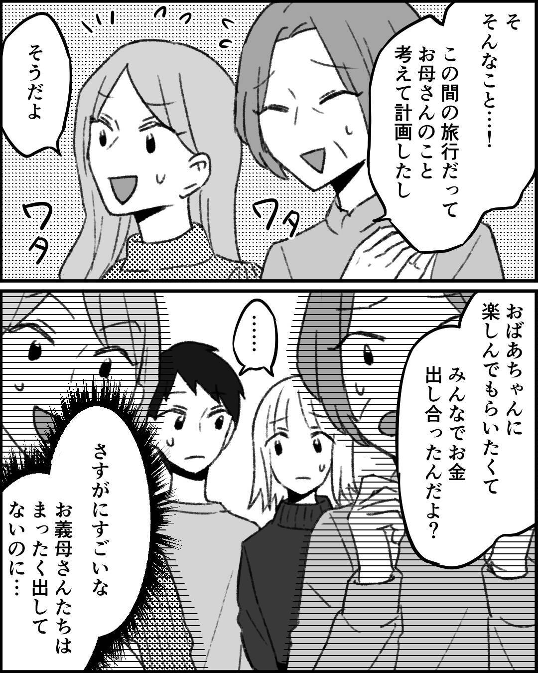 「いつもママだけがお金を払ってる」娘が明かした義母と義妹の衝撃的事実