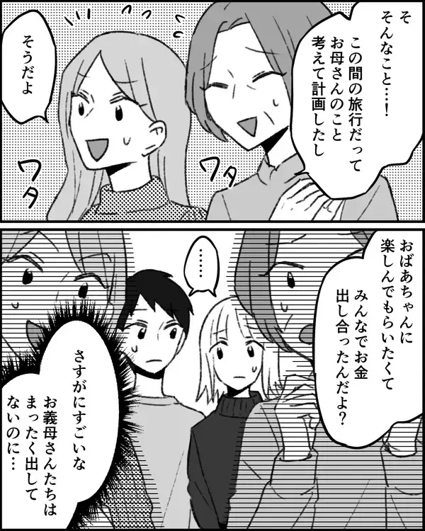 「「いつもママだけがお金を払ってる」娘が明かした義母と義妹の衝撃的事実」の画像