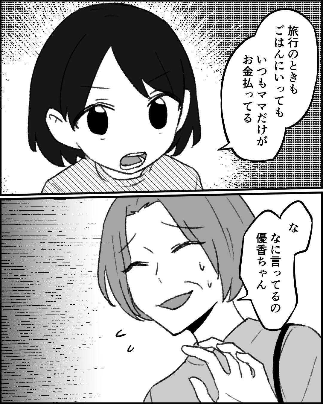 「いつもママだけがお金を払ってる」娘が明かした義母と義妹の衝撃的事実