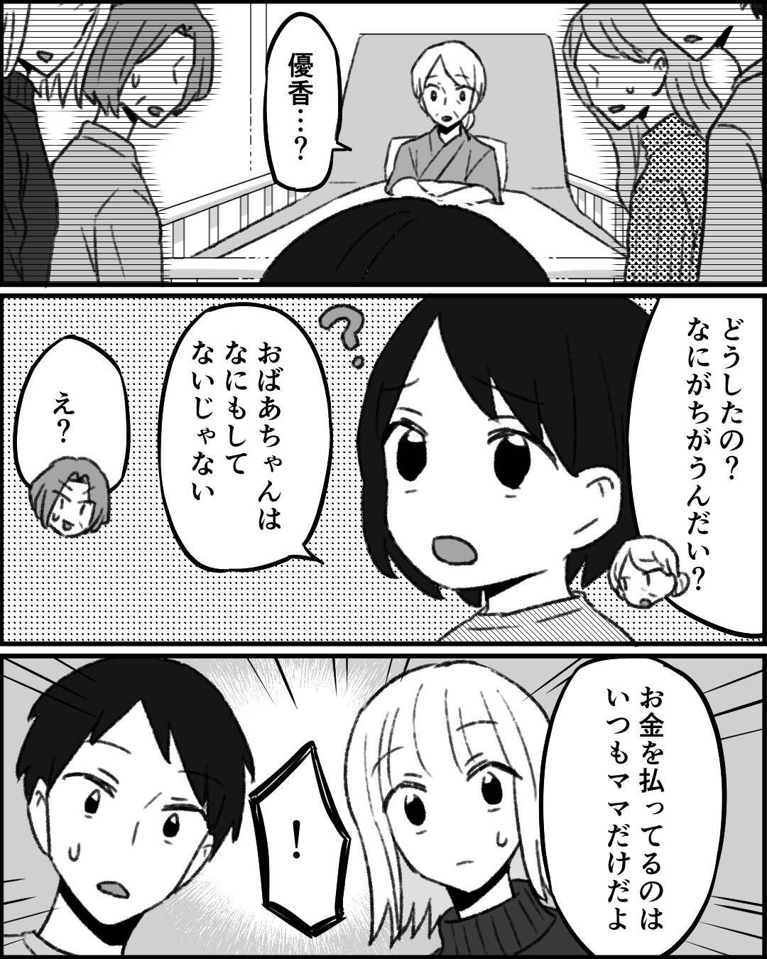 「いつもママだけがお金を払ってる」娘が明かした義母と義妹の衝撃的事実
