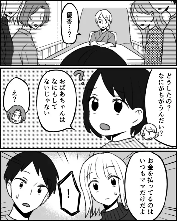 「「いつもママだけがお金を払ってる」娘が明かした義母と義妹の衝撃的事実」の画像