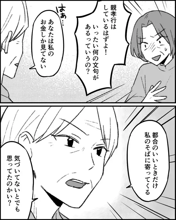 「「いつもママだけがお金を払ってる」娘が明かした義母と義妹の衝撃的事実」の画像