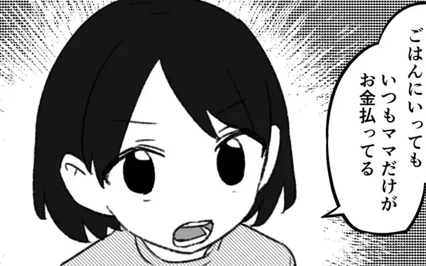 「「いつもママだけがお金を払ってる」娘が明かした義母と義妹の衝撃的事実」の画像
