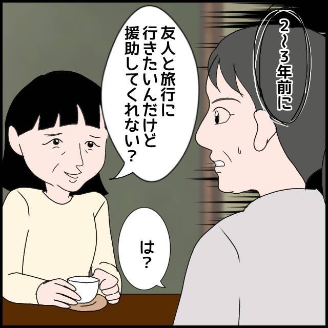 「大丈夫？」声をかけてきた親戚が明かした義母の本性
