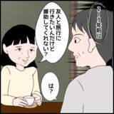 「「大丈夫？」声をかけてきた親戚が明かした義母の本性」の画像3