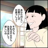 「「大丈夫？」声をかけてきた親戚が明かした義母の本性」の画像8
