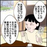 「「大丈夫？」声をかけてきた親戚が明かした義母の本性」の画像5