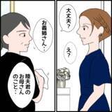 「「大丈夫？」声をかけてきた親戚が明かした義母の本性」の画像1