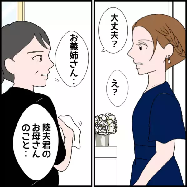 「「大丈夫？」声をかけてきた親戚が明かした義母の本性」の画像