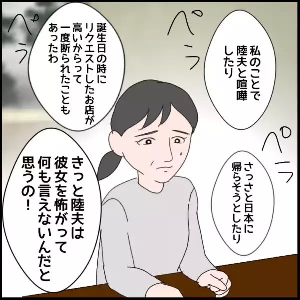 「「大丈夫？」声をかけてきた親戚が明かした義母の本性」の画像