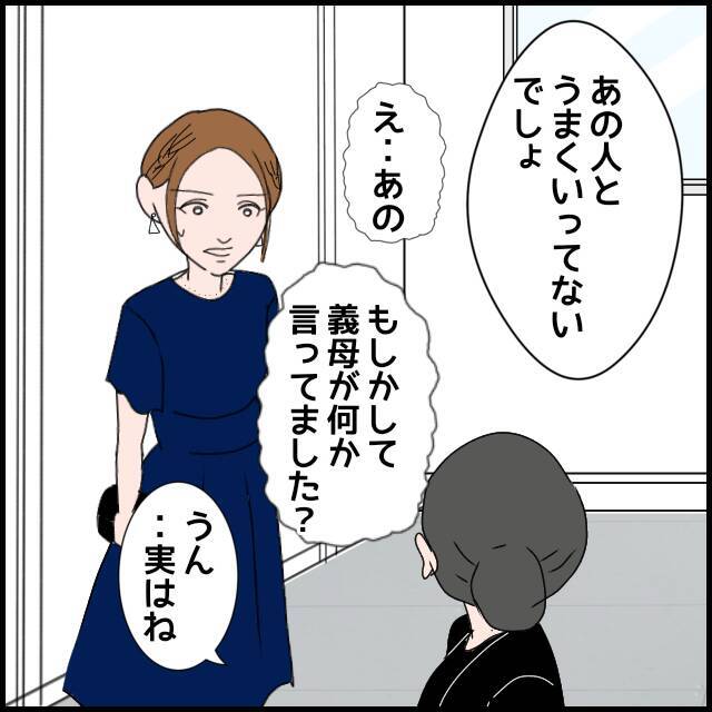「大丈夫？」声をかけてきた親戚が明かした義母の本性