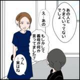 「「大丈夫？」声をかけてきた親戚が明かした義母の本性」の画像2