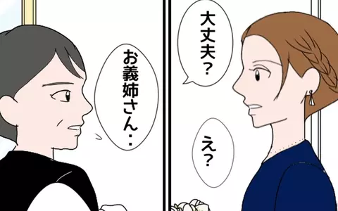 「大丈夫？」声をかけてきた親戚が明かした義母の本性の画像