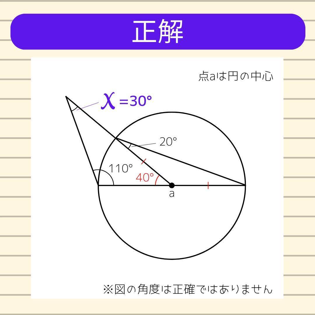 【角度当てクイズ Vol.2155】xの角度は何度？＜全3問＞