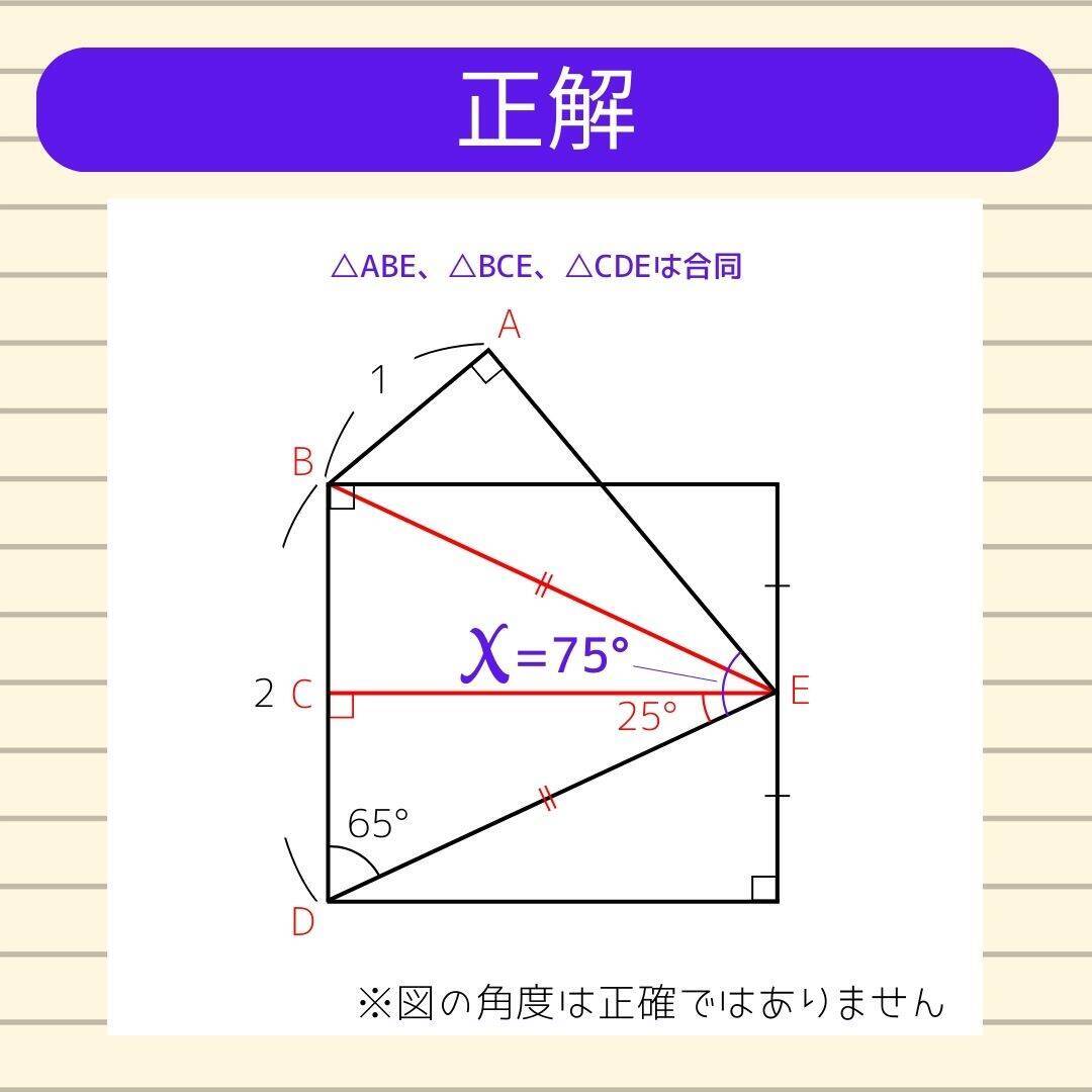 【角度当てクイズ Vol.2155】xの角度は何度？＜全3問＞