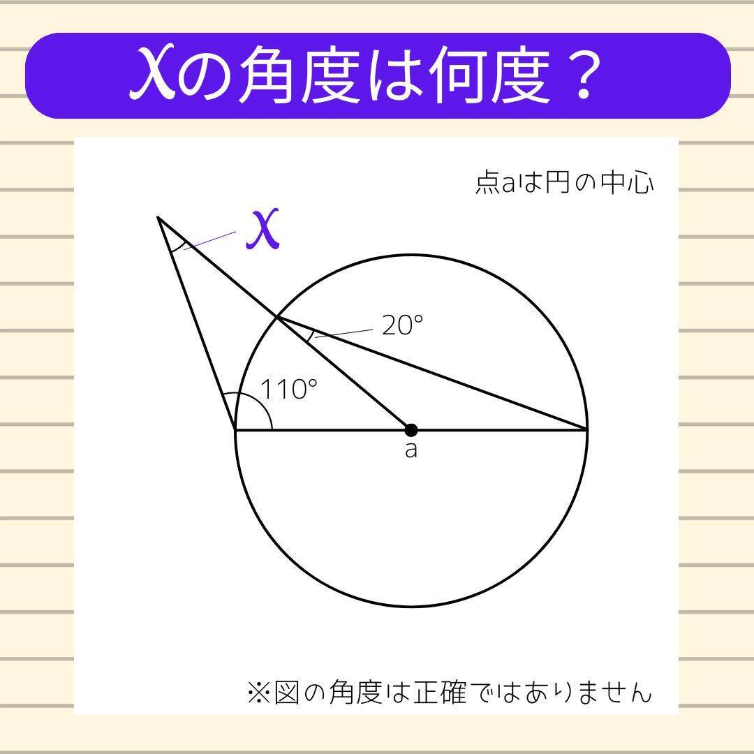 【角度当てクイズ Vol.2155】xの角度は何度？＜全3問＞