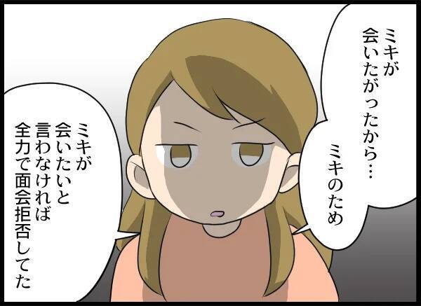 月に一度の面会、子どものためを思って許可したのに…後悔しかない