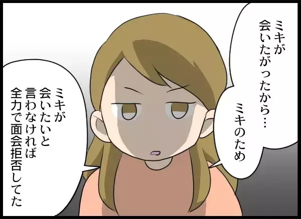 「月に一度の面会、子どものためを思って許可したのに…後悔しかない」の画像