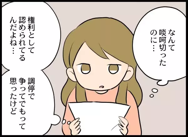 「月に一度の面会、子どものためを思って許可したのに…後悔しかない」の画像