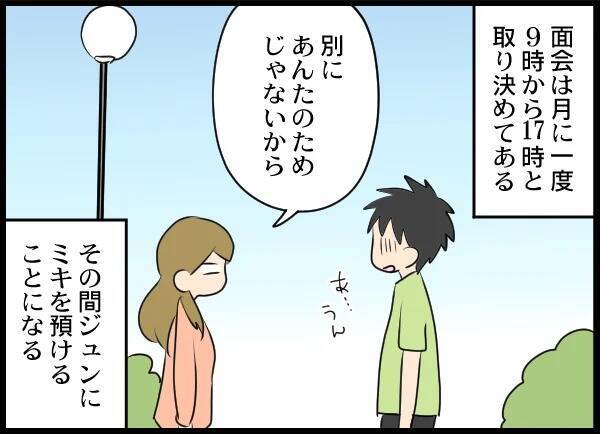 月に一度の面会、子どものためを思って許可したのに…後悔しかない