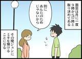 「月に一度の面会、子どものためを思って許可したのに…後悔しかない」の画像10