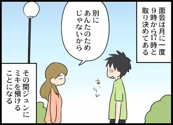 「月に一度の面会、子どものためを思って許可したのに…後悔しかない」の画像