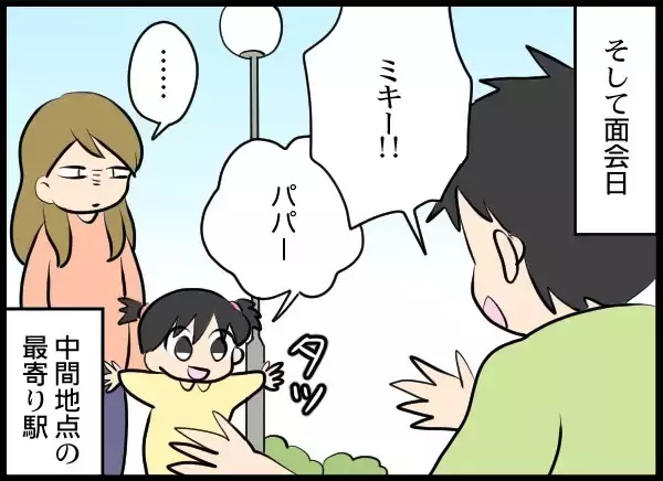「月に一度の面会、子どものためを思って許可したのに…後悔しかない」の画像