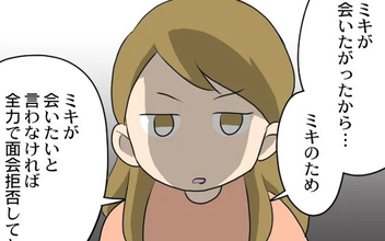 月に一度の面会、子どものためを思って許可したのに…後悔しかない