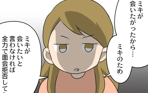 月に一度の面会、子どものためを思って許可したのに…後悔しかないの画像