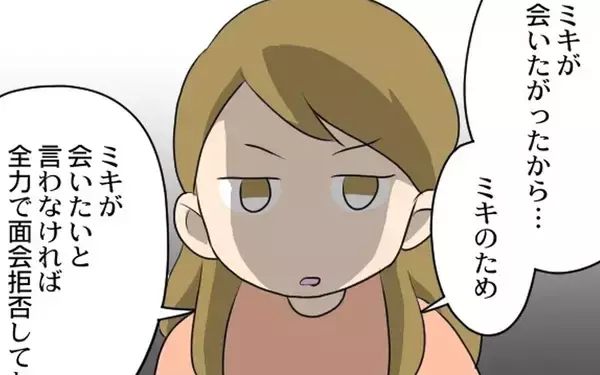 「月に一度の面会、子どものためを思って許可したのに…後悔しかない」の画像