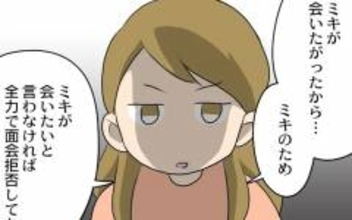 月に一度の面会、子どものためを思って許可したのに…後悔しかない