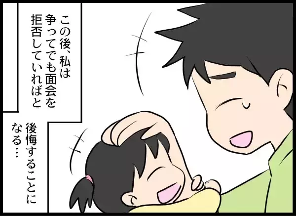 「月に一度の面会、子どものためを思って許可したのに…後悔しかない」の画像