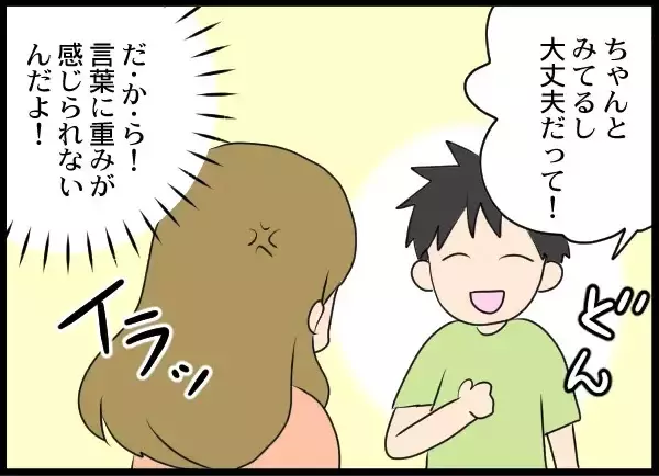 「月に一度の面会、子どものためを思って許可したのに…後悔しかない」の画像