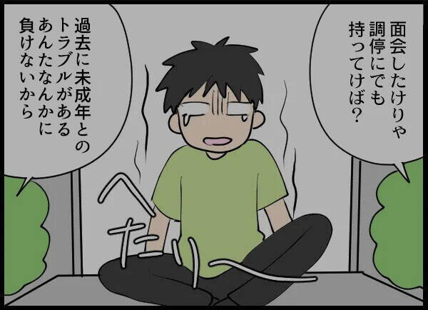 月に一度の面会、子どものためを思って許可したのに…後悔しかない