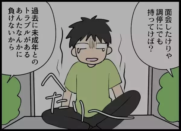 「月に一度の面会、子どものためを思って許可したのに…後悔しかない」の画像