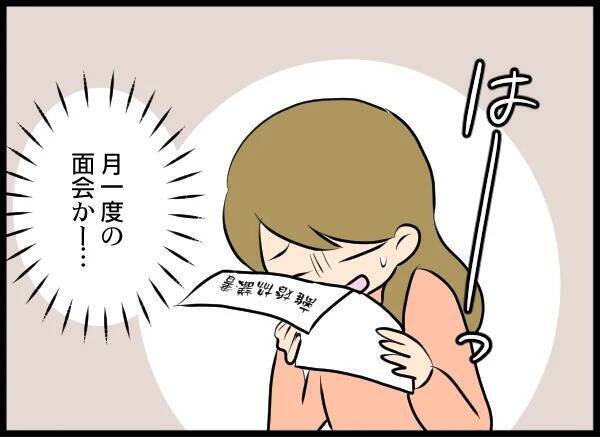 月に一度の面会、子どものためを思って許可したのに…後悔しかない