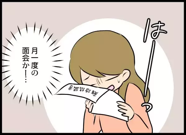 「月に一度の面会、子どものためを思って許可したのに…後悔しかない」の画像