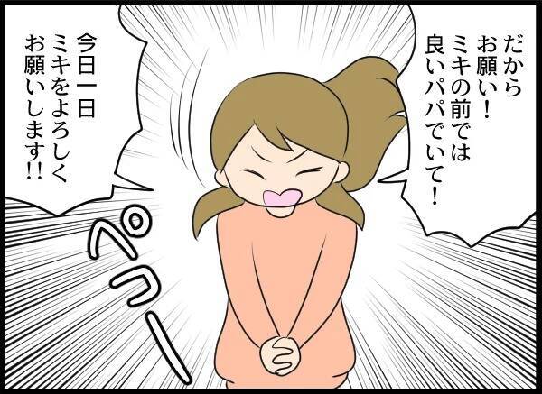 月に一度の面会、子どものためを思って許可したのに…後悔しかない