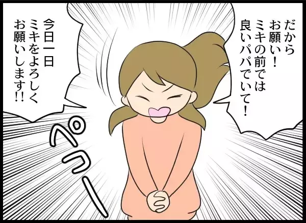 「月に一度の面会、子どものためを思って許可したのに…後悔しかない」の画像