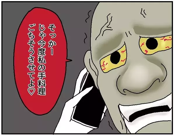 「【漫画】彼氏の発言にカチンときて今度は私が手料理を振る舞うことに【自称料理上手な男 Vol.8】」の画像