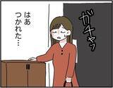 「【漫画】彼氏の発言にカチンときて今度は私が手料理を振る舞うことに【自称料理上手な男 Vol.8】」の画像1