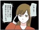 【漫画】彼氏の発言にカチンときて今度は私が手料理を振る舞うことに【自称料理上手な男 Vol.8】の画像