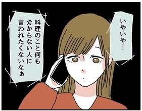 【漫画】彼氏の発言にカチンときて今度は私が手料理を振る舞うことに【自称料理上手な男 Vol.8】