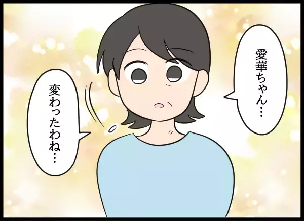 「「自分のしたことが申し訳なくて…」愛華に謝罪の思いが芽生えたきっかけとは」の画像