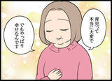 「「自分のしたことが申し訳なくて…」愛華に謝罪の思いが芽生えたきっかけとは」の画像6