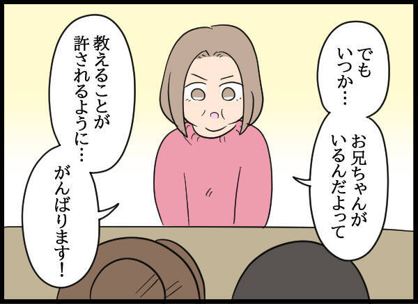 「自分のしたことが申し訳なくて…」愛華に謝罪の思いが芽生えたきっかけとは