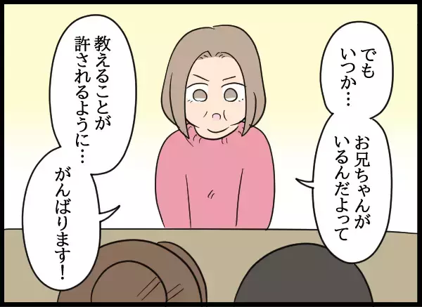 「「自分のしたことが申し訳なくて…」愛華に謝罪の思いが芽生えたきっかけとは」の画像